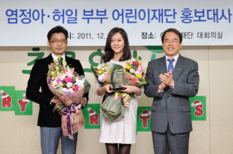염정아-허일 부부, 어린이재단 부부 홍보대사 위촉