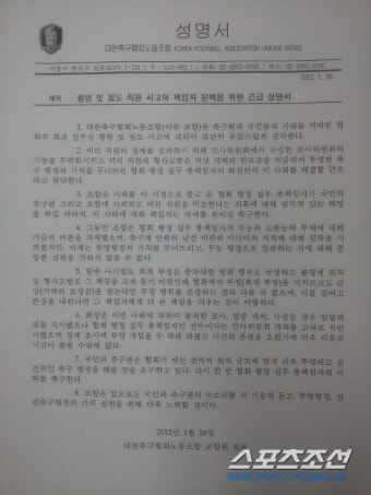축구협회 노조 김진국 전무 퇴진 요구