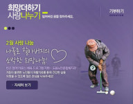 베트맨 희망더하기 사랑나누기 2월 캠페인 진행
