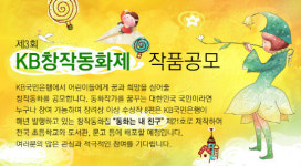 500만원 고료 KB창작동화제 작품 공모