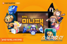 NHN한게임, 한게임 미니팩 애플 앱스토어에 출시