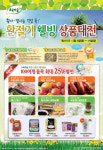 초록마을, 오는 11일까지 환절기 & 웰빙상품 대전 진행