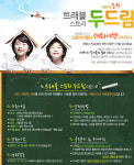 여행박사, 산골학교 어린이 무료 수학여행 공모 실시!