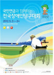 국민연금공단, 2012 전국 장애인 당구대회 개최