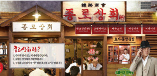 종로상회, 돼지고기 생고기 가맹점 모집
