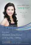 소프라노 정현진 6월12일 독창회
