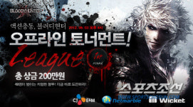 성인액션게임 블러디헌터, 오프라인 대회 개최