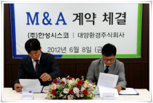 ㈜한성시스코, 대양환경㈜과 M&A 체결하며 사업영역 확장