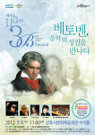프라임필이 들려주는 베토벤,  7월 5일 군포시문화예술회관