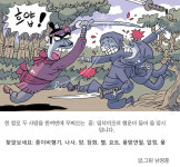[숨은그림찾기] 한 칼로 두 사람을 한꺼번에 무찌르는...