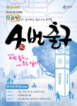 대상-청정원 순창, 학교폭력예방 힐링 뮤지컬 선보인다