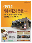 [창업풍향계] 부족한 창업자금 마련 본사가 돕는다