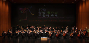 성남 청소년 교향악축제 10일 개막
