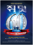 단돈 6000에 감상하는 크리스티의 고전 연극 쥐덫, 8월2일 SH아트홀 개막