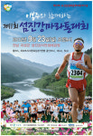[이봉주와 함께하는 섬진강마라톤] 유쾌-호쾌-상쾌한 코스 다함께 달려요!
