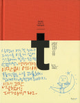 광수생각의 작가가 전하는 따뜻한 메시지, 광수생각: 오늘, 나에게 감사해