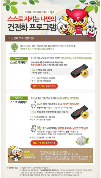 베트맨, 건전화 프로그램 9월 캠페인 실시