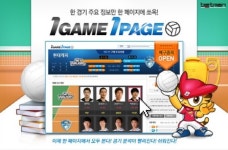 베트맨, 프로배구 1게임 1페이지 서비스 오픈