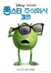 몬스터 주식회사 3D, 2월 7일 개봉