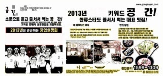 분식 대박집 공수간, 창업노하우 대공개