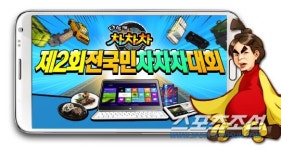 넷마블, 전 국민이 참여하는 제2회 다함께 차차차 대회 개최