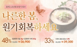 다하누몰, 보양식 열전 특가 행사