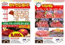 다하누, 대폭적인 할인 이벤트