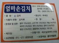 엄마손김치 5개 제품 오염 리콜 조치