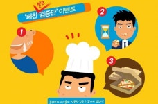 한국 피자헛, 신제품 체험단 모집