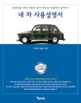 `내 차 사용설명서` 한 권이면 나도 자동차 전문가