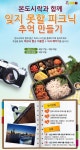 외식업계, 나른한 봄철 위한 힐링 이벤트 풍성