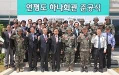하나은행,연평도 하나회관준공식 개최