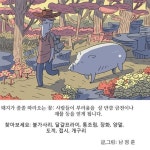 [숨은그림찾기] 돼지가 졸졸 따라오는 꿈...