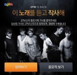 내가 쓴 가사가 2PM 앨범에? 이 노래를 듣고 작사해
