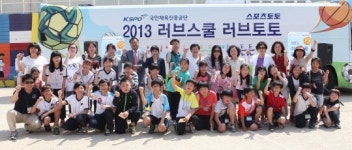 스포츠토토, 2013 러브스쿨 러브토토 용품전달식 진행