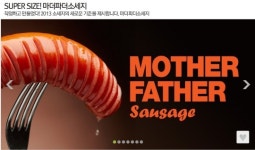 그루폰, 캠핑족을 위한 마더파더 소세지 5천 9백원 단독 판매