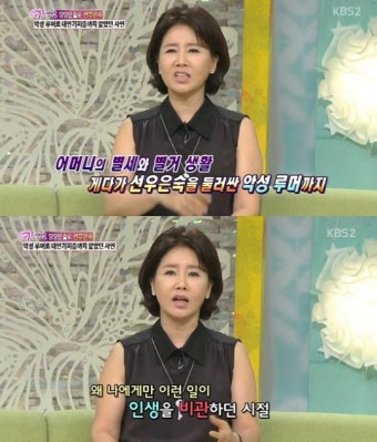 선우은숙 루머 