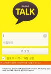 카카오톡 PC버전 ‘스마트폰 없으면 사용불가’