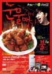 치킨매니아 신메뉴 출시…응모권 남기면 선물이 우수수