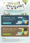 베트맨, 7월 건전화 프로그램 참여 이벤트 당신의 토토를 건강하게 실시