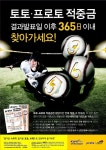 스포츠토토 적중상금 찾아가세요
