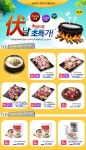 다하누몰, 이열치열 복날 초특가 기획전 진행