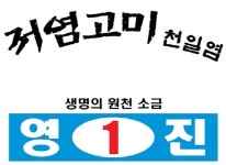 [기업인사이트] 염분 낮고 미네랄 높은 친환경 소금