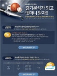베트맨, 위너클럽 8월 이벤트 경기분석가 되고 벳머니 받자! 실시