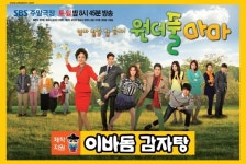 원더풀마마 명장면 뽑으면 이바돔감자탕 식사권이 우수수