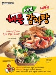 이바돔 해물샤브감자탕 인기…3가지 맛을 동시에 잡았다