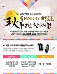 유니트론 보청기, 추석맞이 ‘유니케어’ 무료 가입 행사 진행
