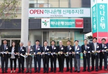 하나은행, 신제주지점 개점
