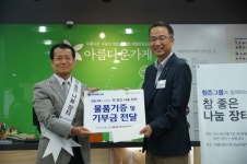 참존그룹, ‘참 좋은 나눔장터’ 개최
