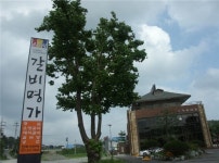 용인시 관광객들을 위한 맛집, 갈비명가(肋骨名家) 양지 소들녘